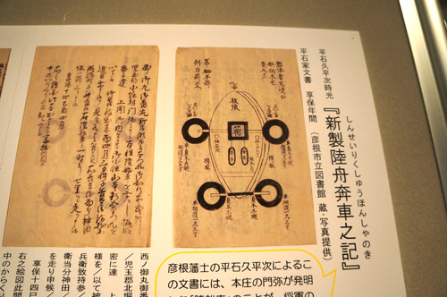 彦根藩士、平石久平次の記した陸船車の図面